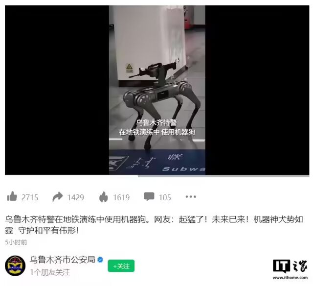 机器狗“上岗”乌鲁木齐地铁演练“嫌疑人劫持人质”,身上背着枪(图1) 机器狗“上岗”乌鲁木齐地铁演练“嫌疑人劫持人质”,身上背着枪(图1)