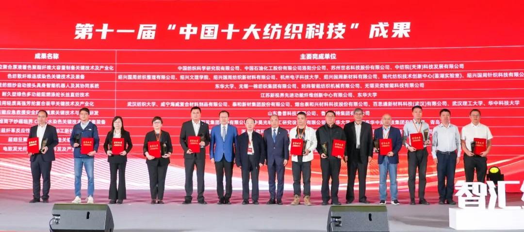 2024中国纺织科技成果对接峰会暨“中国十大纺织科技”成果发布会举行(图1) 2024中国纺织科技成果对接峰会暨“中国十大纺织科技”成果发布会举行(图1)