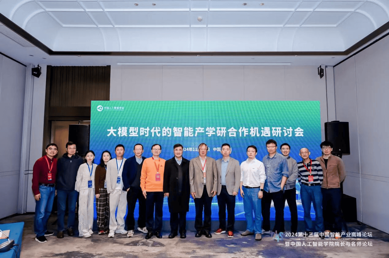大模型时代的智能产学研合作机遇研讨会成功举办(图1) 大模型时代的智能产学研合作机遇研讨会成功举办(图1)