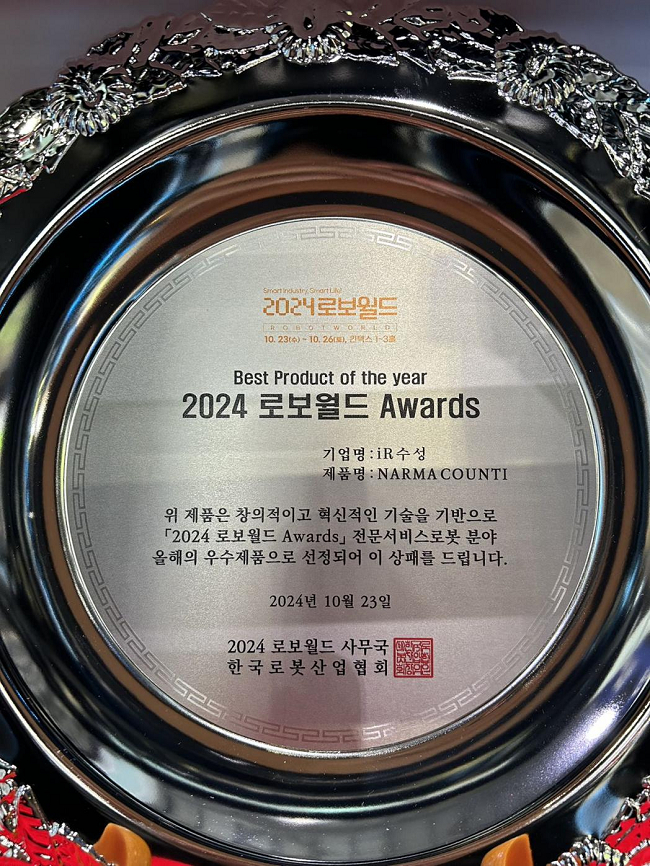 镭神智能助力韩国Soosung斩获Robot World 2024年度最佳产品奖(图1)