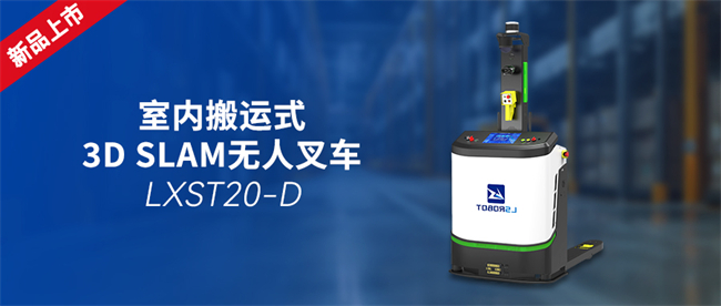 镭神智能机器人闪耀亚洲国际物流展:引领物流自动化与智能化新纪元(图3) 镭神智能机器人闪耀亚洲国际物流展:引领物流自动化与智能化新纪元(图3)