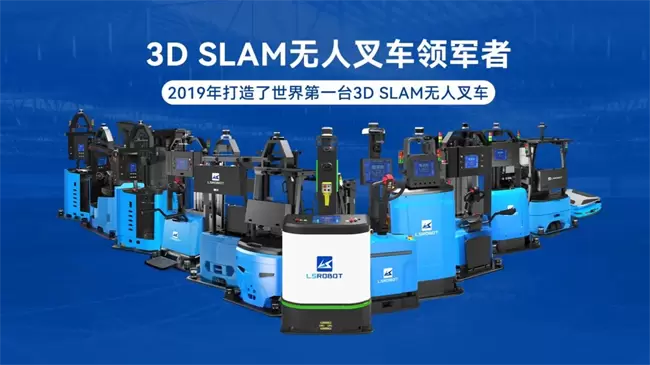 镭神智能3D SLAM无人叉车荣耀获奖,树立人工智能物流行业新标杆(图5) 镭神智能3D SLAM无人叉车荣耀获奖,树立人工智能物流行业新标杆(图5)