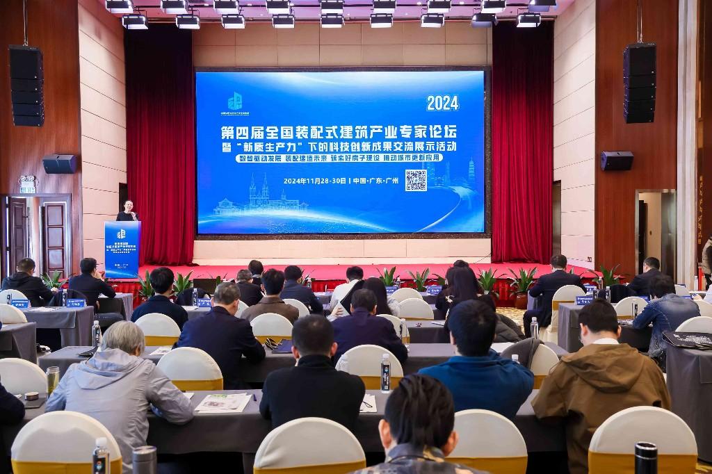 第四届全国装配式建筑产业专家论坛举行(图1) 第四届全国装配式建筑产业专家论坛举行(图1)