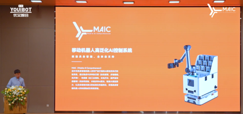 优艾智合发布MAIC系统:构建移动机器人”大脑“(图1) 优艾智合发布MAIC系统:构建移动机器人”大脑“(图1)