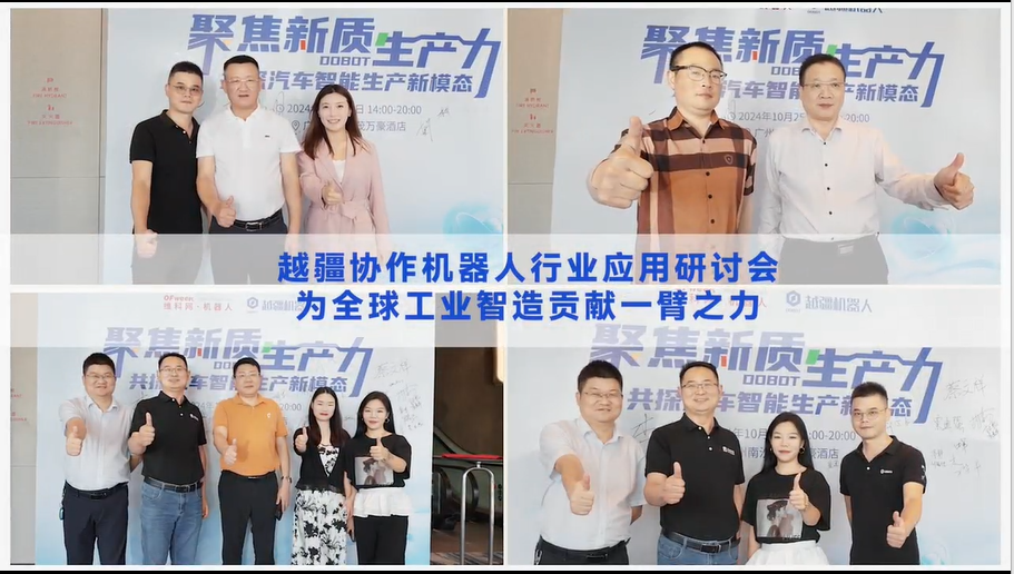 越疆机器人:“聚焦新质生产 共探汽车智能生产新模态”主题沙龙圆满结束(图8) 越疆机器人:“聚焦新质生产 共探汽车智能生产新模态”主题沙龙圆满结束(图8)