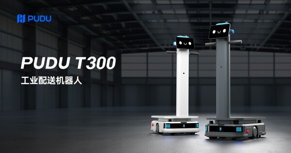 进军工业 普渡机器人推出首款工业配送机器人PUDU T300(图1)