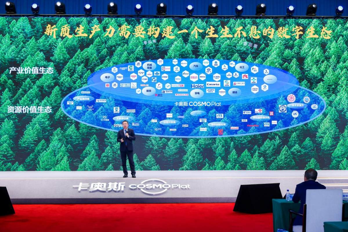 与30多家生态方共办一场会，卡奥斯如何书写中国数字生态新故事？(图1)