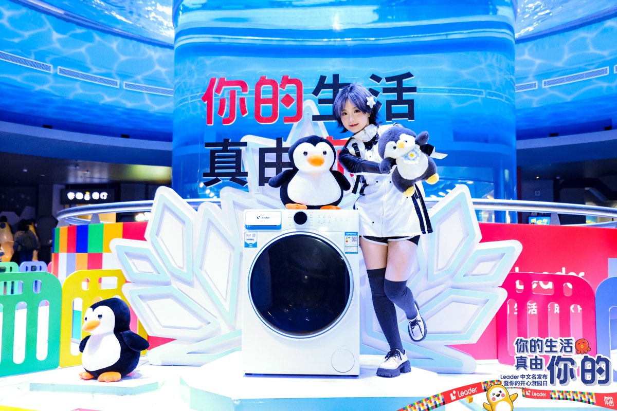 除菌率99.99%！Leader洗衣机在企鹅馆验证高品质(图2)