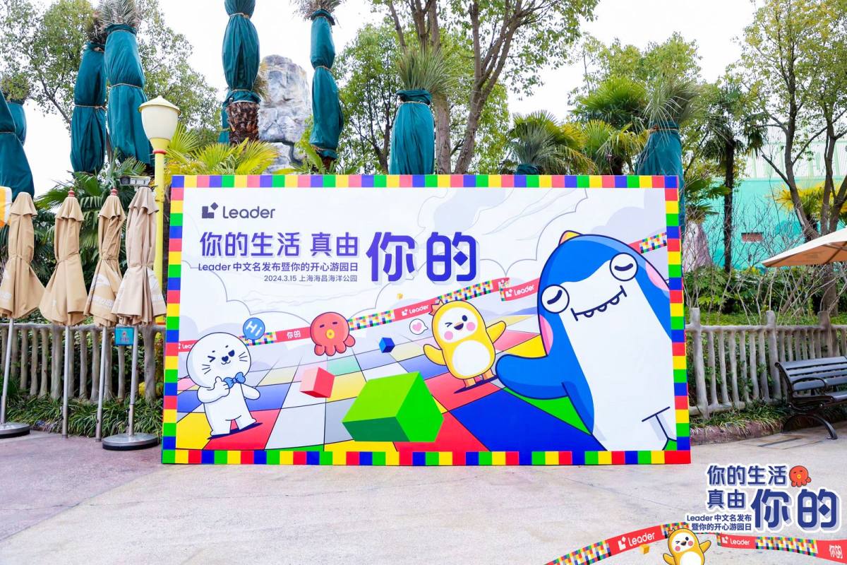 两位数高增！Leader发布中文名“你的”(图1)