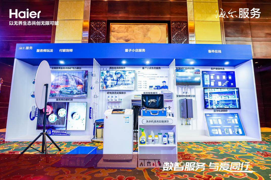 海尔服务数字化转型解决家电行业服务痛点(图3)