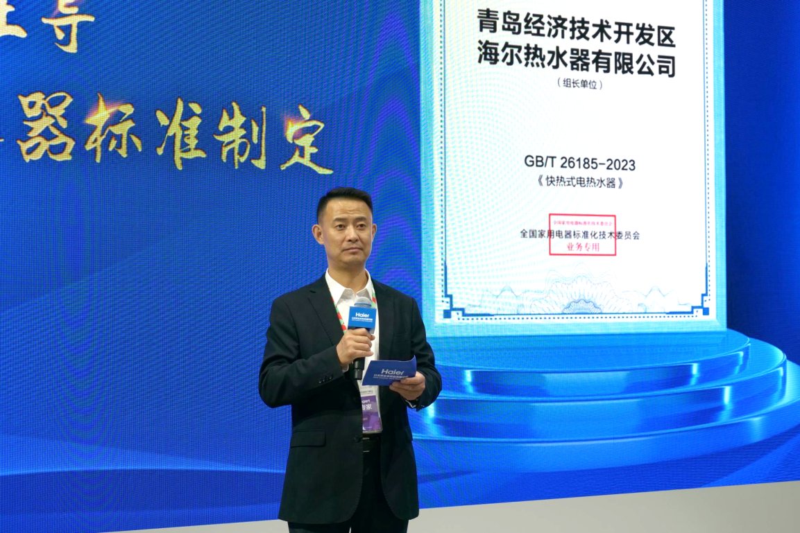 海尔主导!快热式电热水器国标发布(图2) 海尔主导!快热式电热水器国标发布(图2)