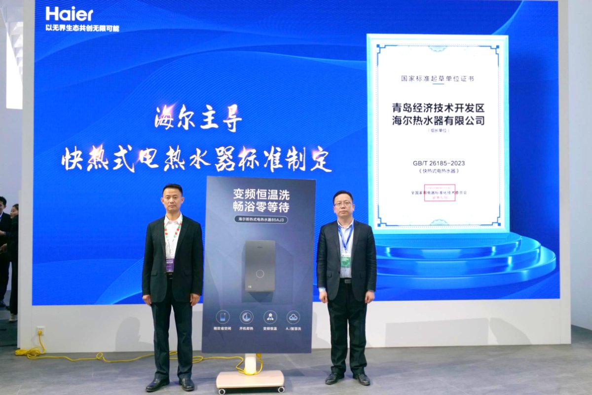 海尔主导!快热式电热水器国标发布(图3) 海尔主导!快热式电热水器国标发布(图3)
