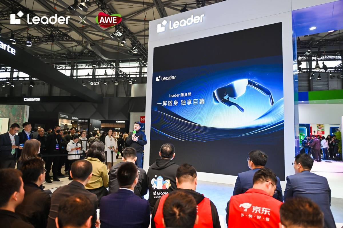 巨幕随身享! Leader AR眼镜随身屏亮相AWE2024(图1)