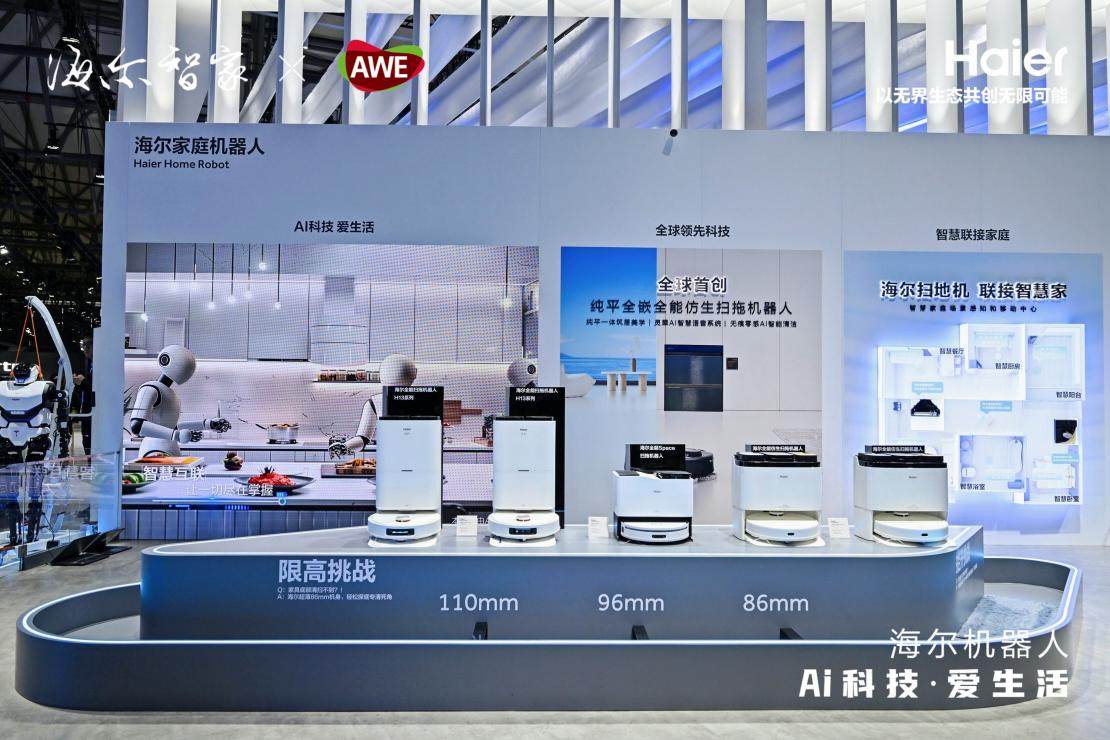 生态无界、科技无限，海尔机器人首次全面亮相AWE2024(图5)