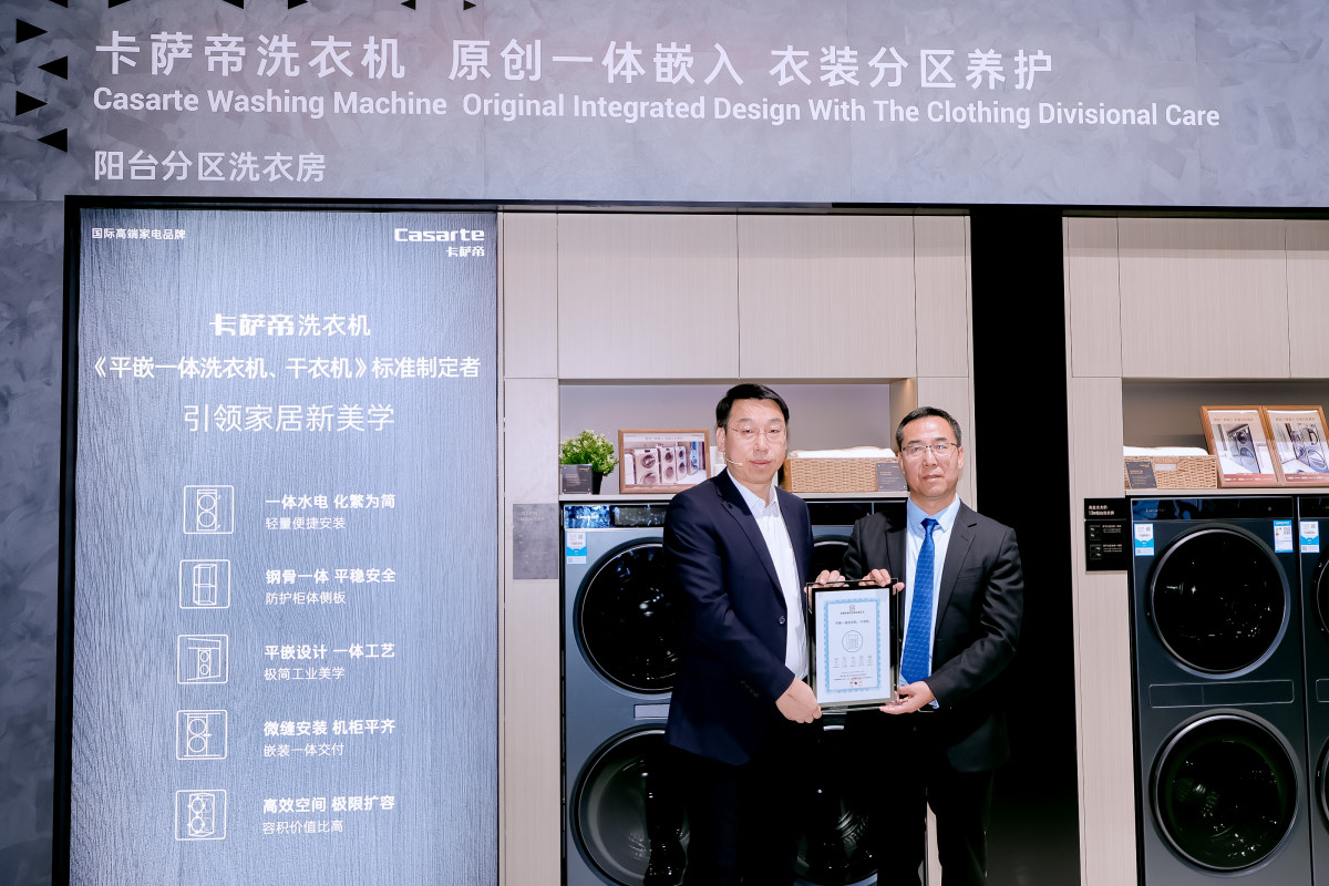 填补行业空白！卡萨帝牵头《平嵌一体洗衣机、干衣机》标准(图1)