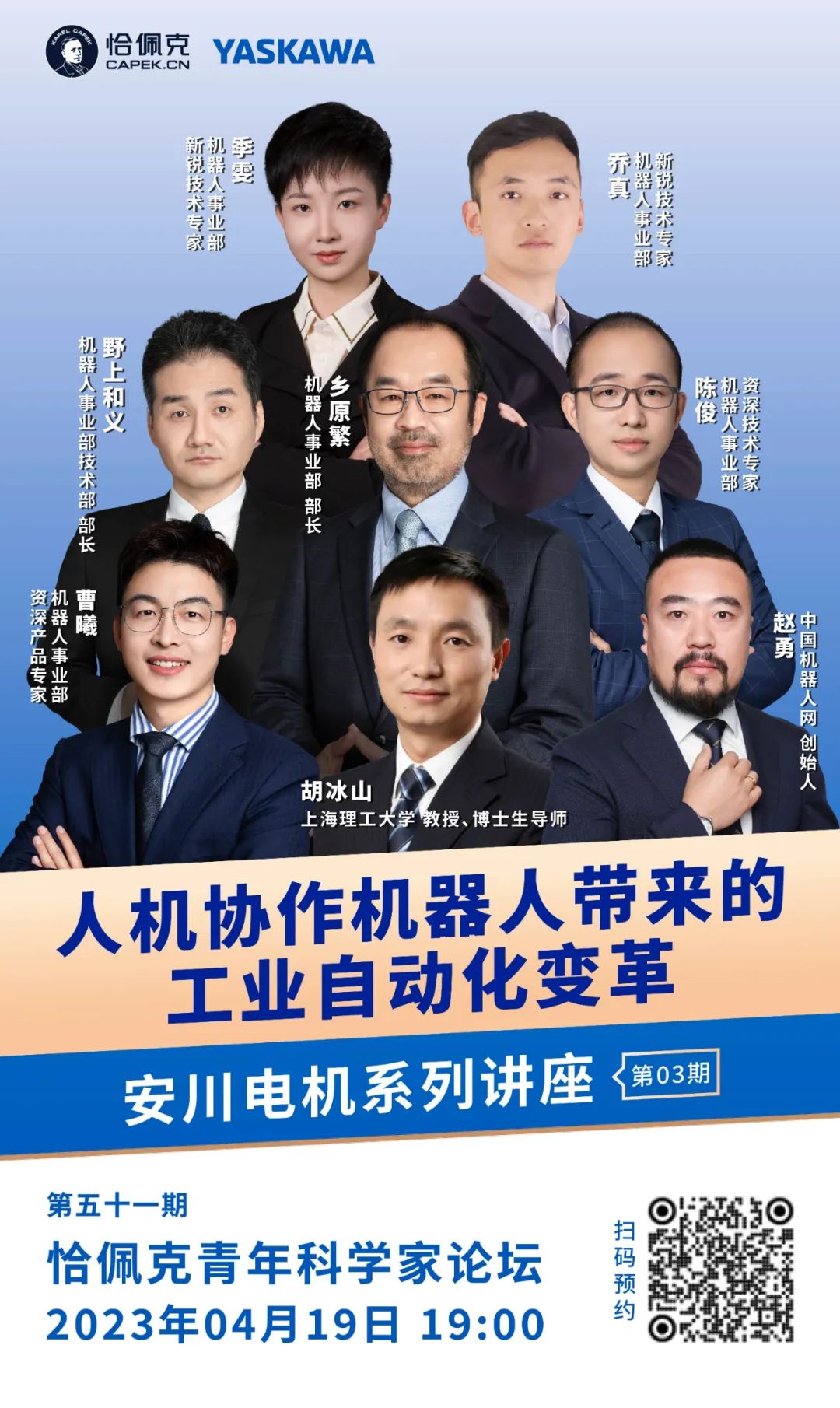 人机协作机器人带来的工业自动化变革 | 安川电机线上系列讲座第Ⅲ期(图1)