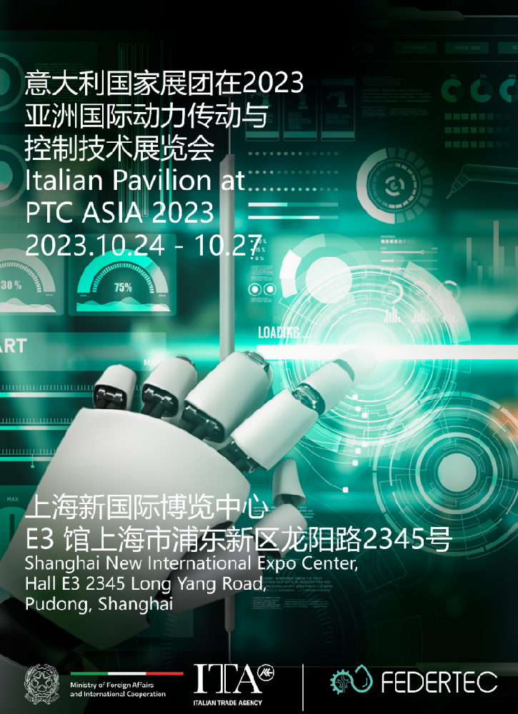 遇见意式传动之美 | 意大利国家展团将盛装亮相第二十七届PTC ASIA(图1)