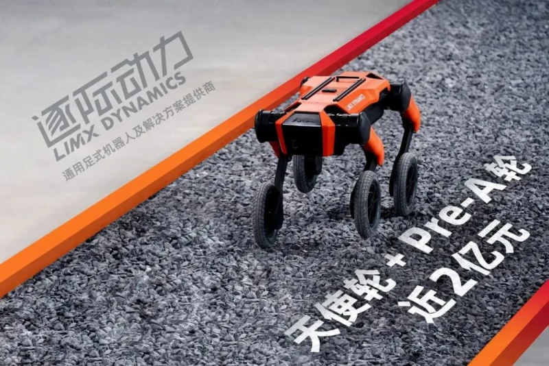 做地面上的“大疆”？国产机器狗新秀获近2亿大额融资(图1)