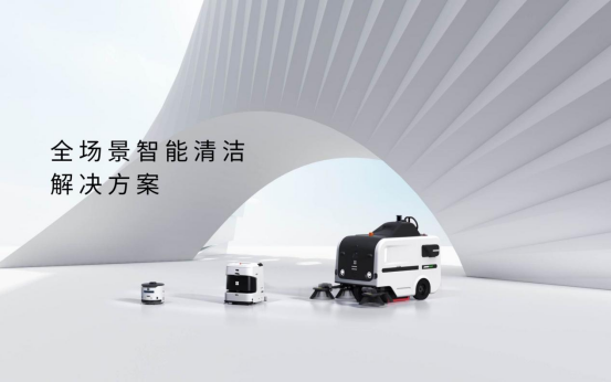 辉煌智行完成品牌切换，剑指千亿级清洁市场(图2)