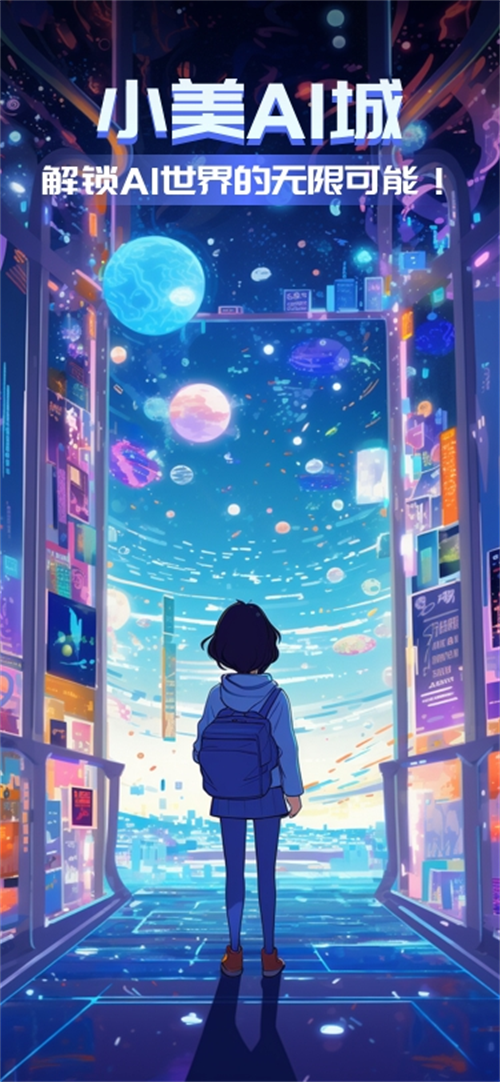 人工智能软件解决方案丨小美AI城探索AI世界的无限可能！(图6)