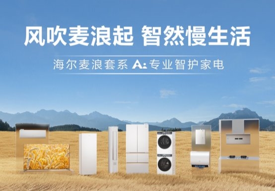 澳新双品牌第一，海尔智家赞助澳网今日开赛(图2)