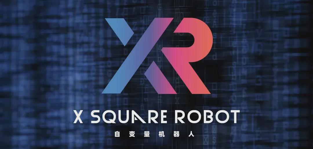 成立仅1年半！狂揽4轮亿元级融资！「自变量机器人」A轮获美团独家押注！(图1)