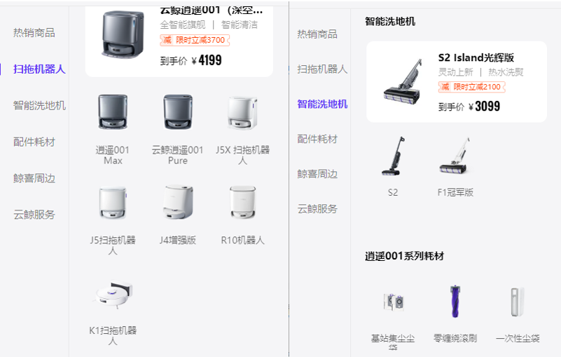  家用清洁机器人独角兽「云鲸智能」完成新一轮融资！(图12)