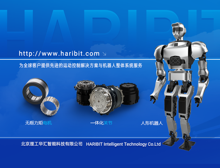 2025年批量化提供整机产品！北理系人形机器人研发商「理工华汇」完成天使轮融资！(图1)