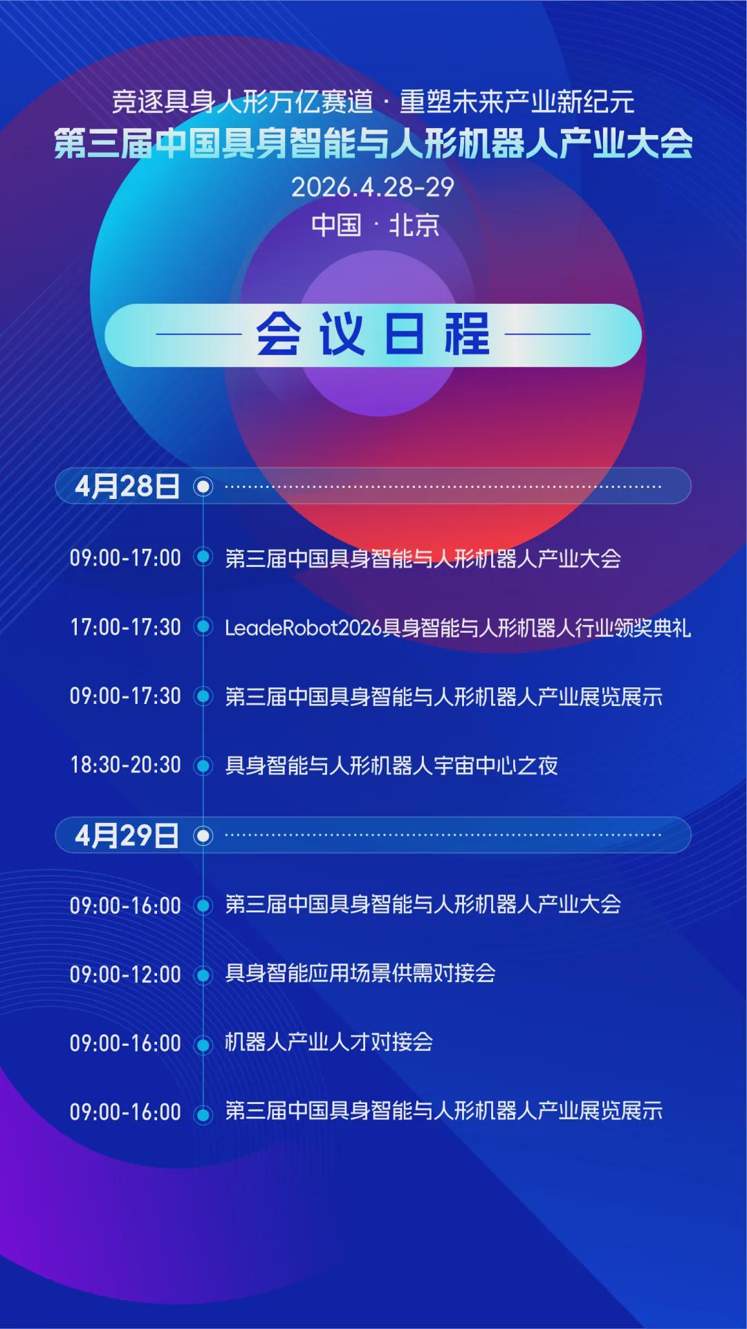 2026或迎具身智能“觉醒元年”，这场全球具身智能高地盛会启动招商！(图7)