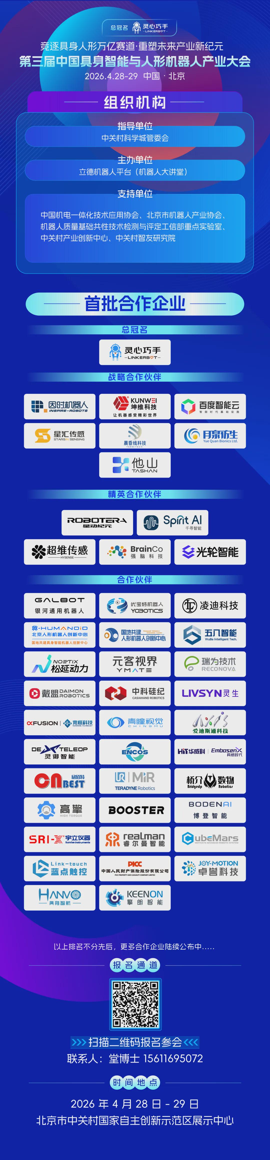 早鸟票倒计时 2 天！第三届中国具身智能与人形机器人产业大会一站式尽享趋势、展览、报告、供需对接、人才招聘(图3)