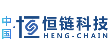 衢州恒链科技有限公司