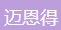 武汉迈恩得科技有限公司