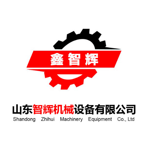 山东智辉机械设备有限公司