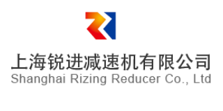 上海锐进减速机有限公司