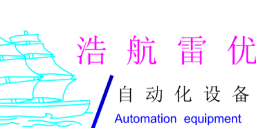 江苏浩航雷优自动化设备有限公司
