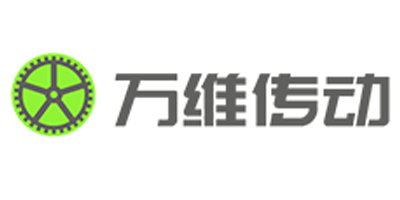 山东万维传动科技有限公司