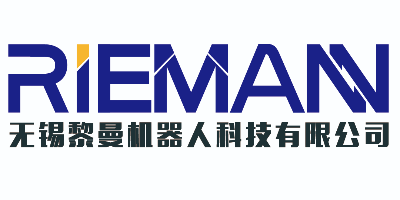 无锡黎曼机器人科技有限公司